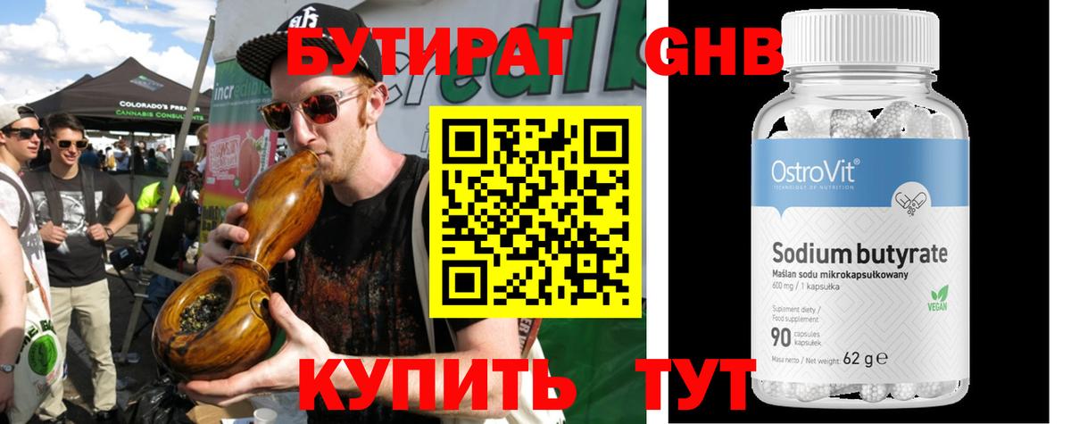 Бутират 99%  Вход с VPN  Бутират  Кисловодск 