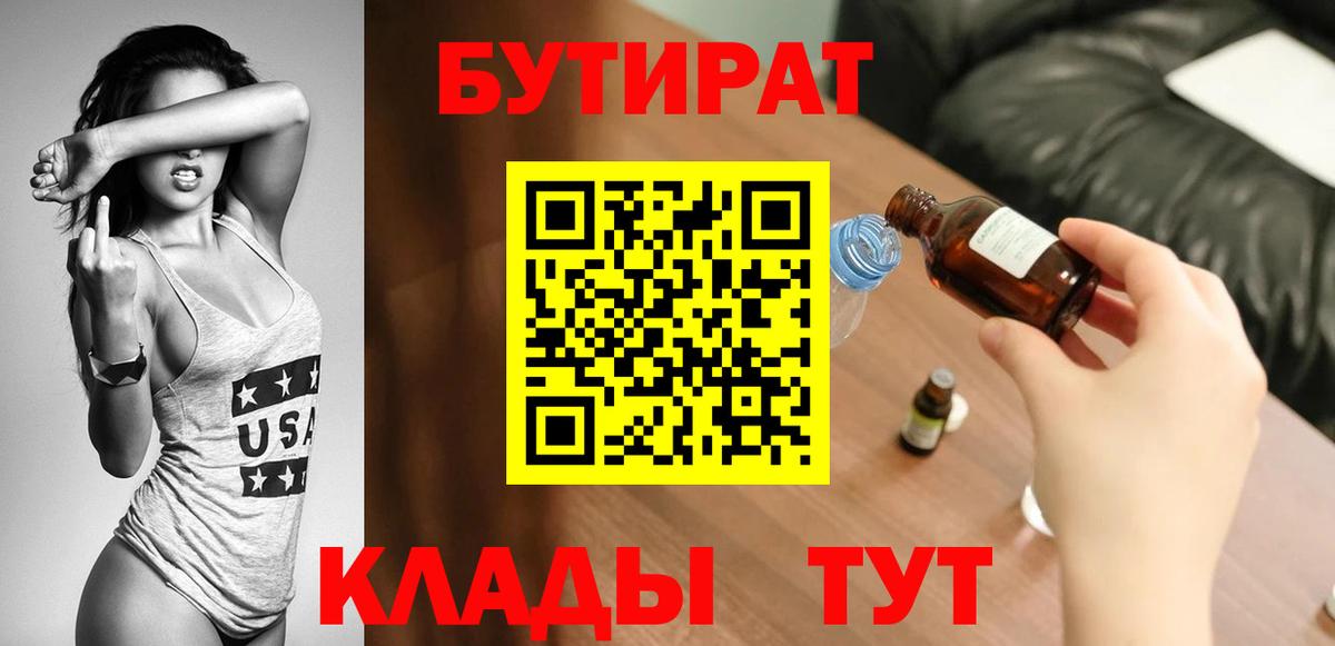 Бутират буратино Кисловодск