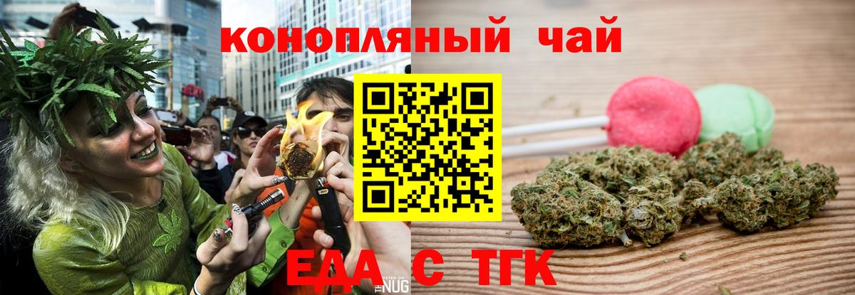 Печенье с ТГК конопля  Вход с VPN  Кисловодск 