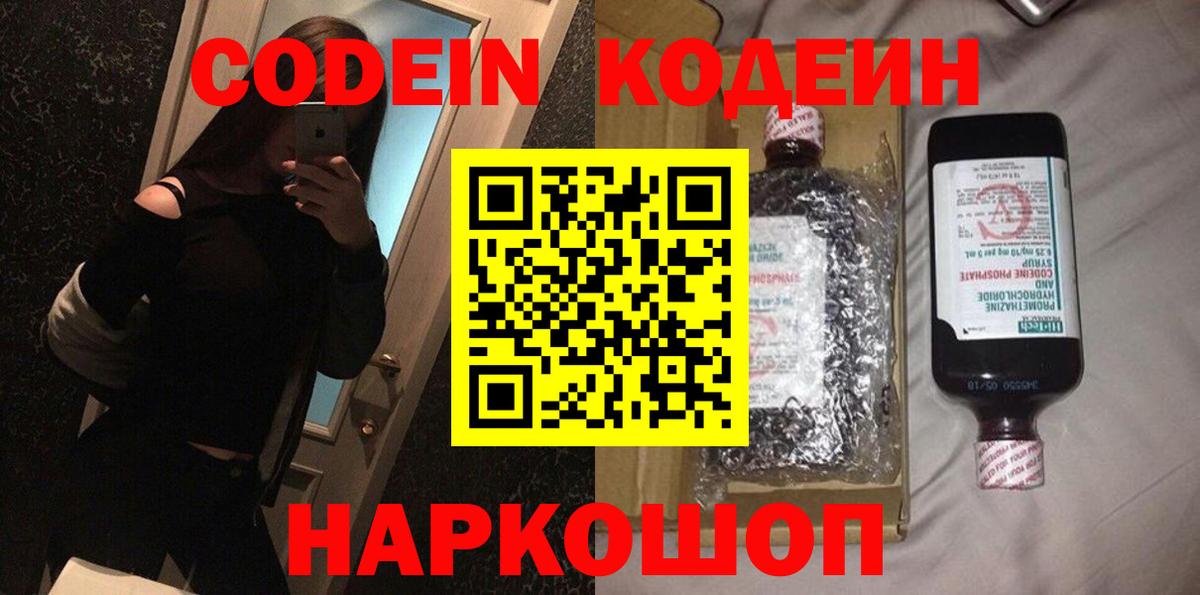 Кодеиновый сироп Lean Purple Drank  Вход с VPN  Кисловодск  Кодеиновый сироп Lean Purple Drank 
