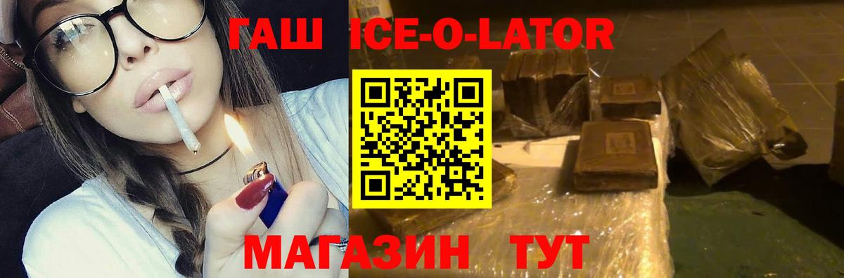 Кисловодск  Гашиш Cannabis  Вход с VPN  ГАШ ice o lator 