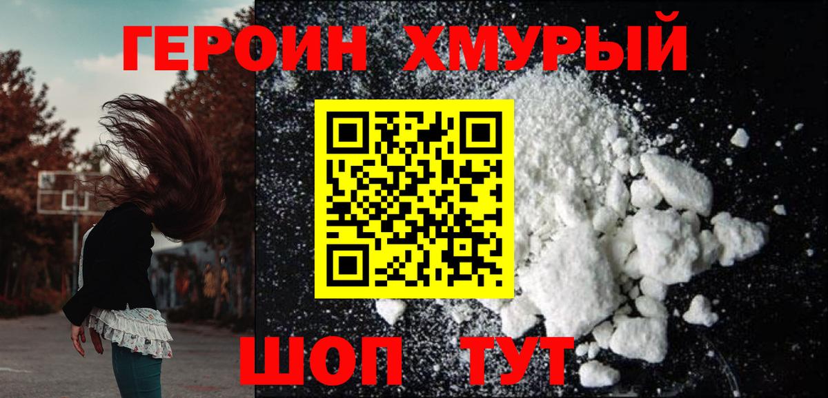 ГЕРОИН белый Кисловодск