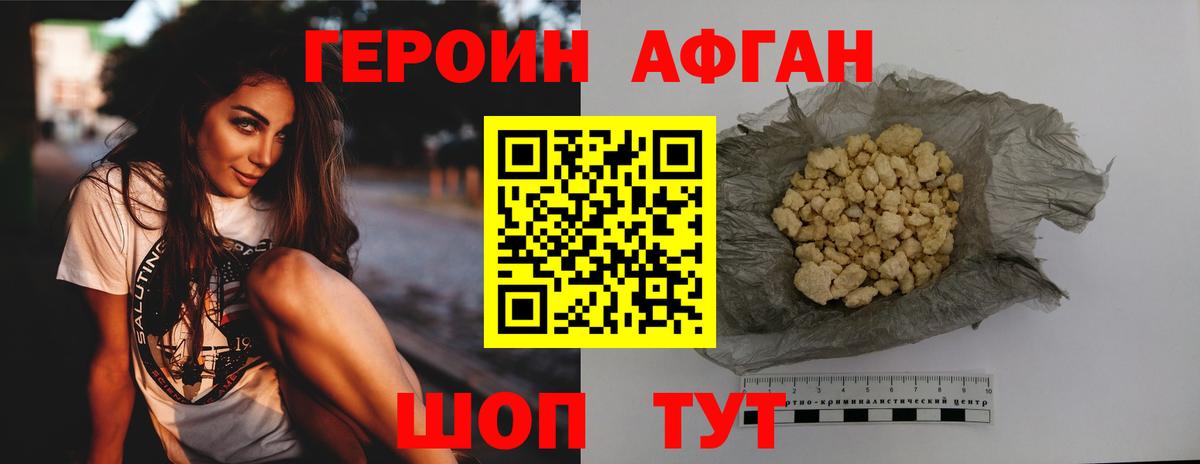 Героин Афган  Вход с VPN  Кисловодск 