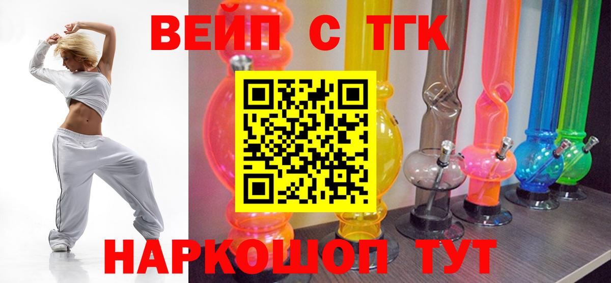 ТГК вейп с тгк Кисловодск